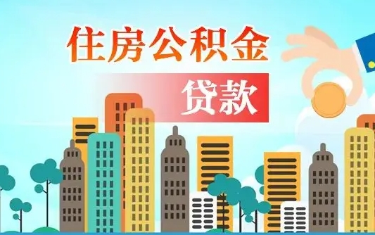 东台离职后公积金可以一次性帮提吗（公积金离职后可以一次性取出来吗）